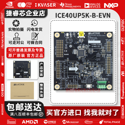 ICE40UP5K-B-EVN官方原装开发板