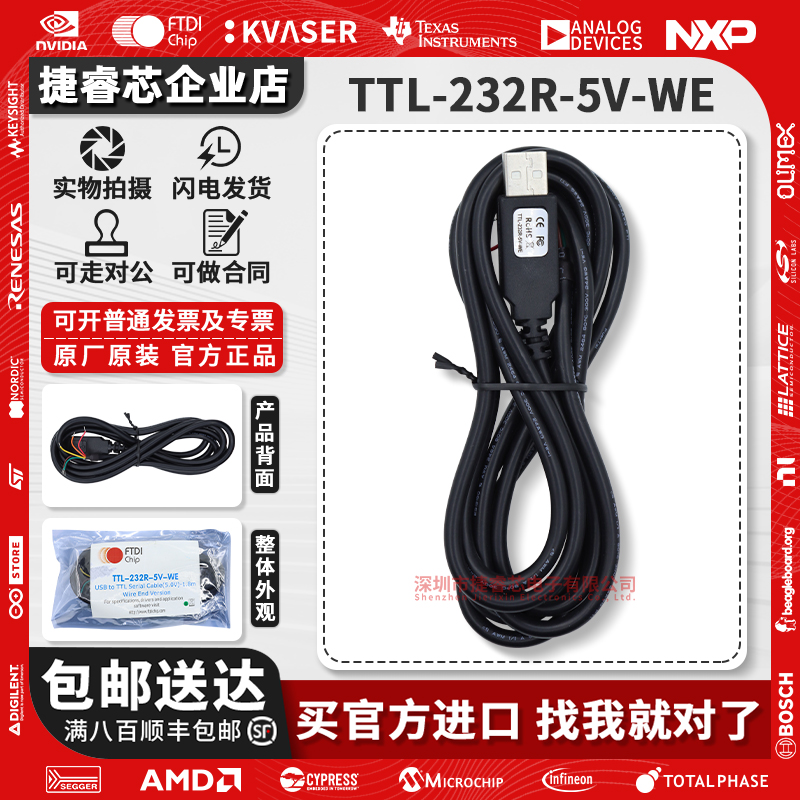 TTL-232R-5V-WE官方线缆模块