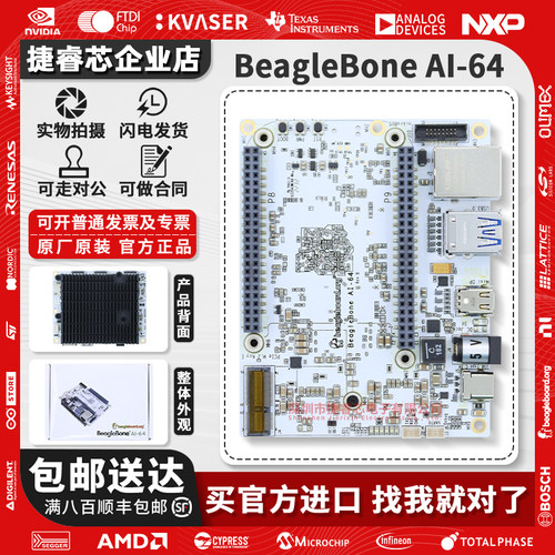 BeagleBoneAI-64官方开发板