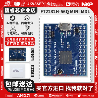 FT2232H-56QMiniModule套件