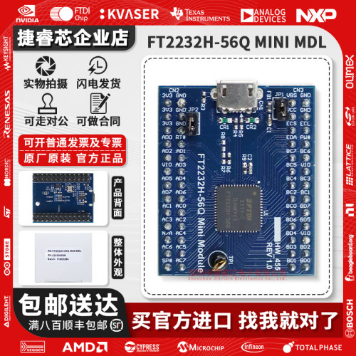 FT2232H-56QMiniModule套件