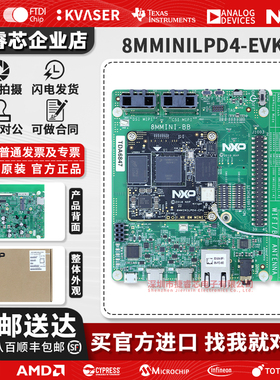 官方正品 8MMINILPD4-EVK NXP 开发板 i.MX8MMINI Wi-Fi 蓝牙连接