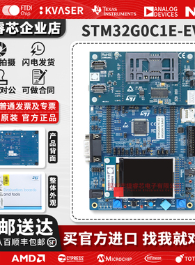 STM32G0C1E-EV STM32G0C1VE ST开发板STM32CubeG0演示固件评估板