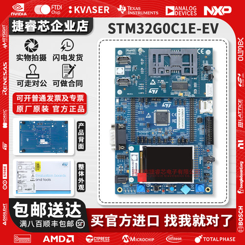 STM32G0C1E-EVST官方原装开发板