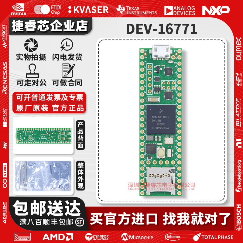 Teensy4.1DEV-16771官方模块