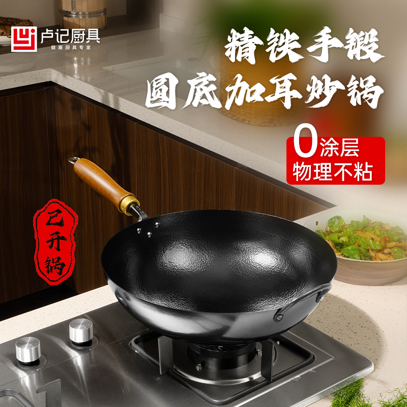 卢记铁锅纯手工锻打圆底炒锅无涂层不粘锅家用加侧耳炒菜锅燃气灶