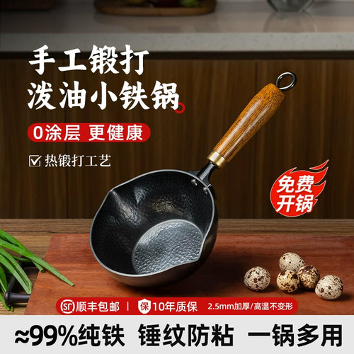 卢记手工锤纹泼油小铁锅0涂层