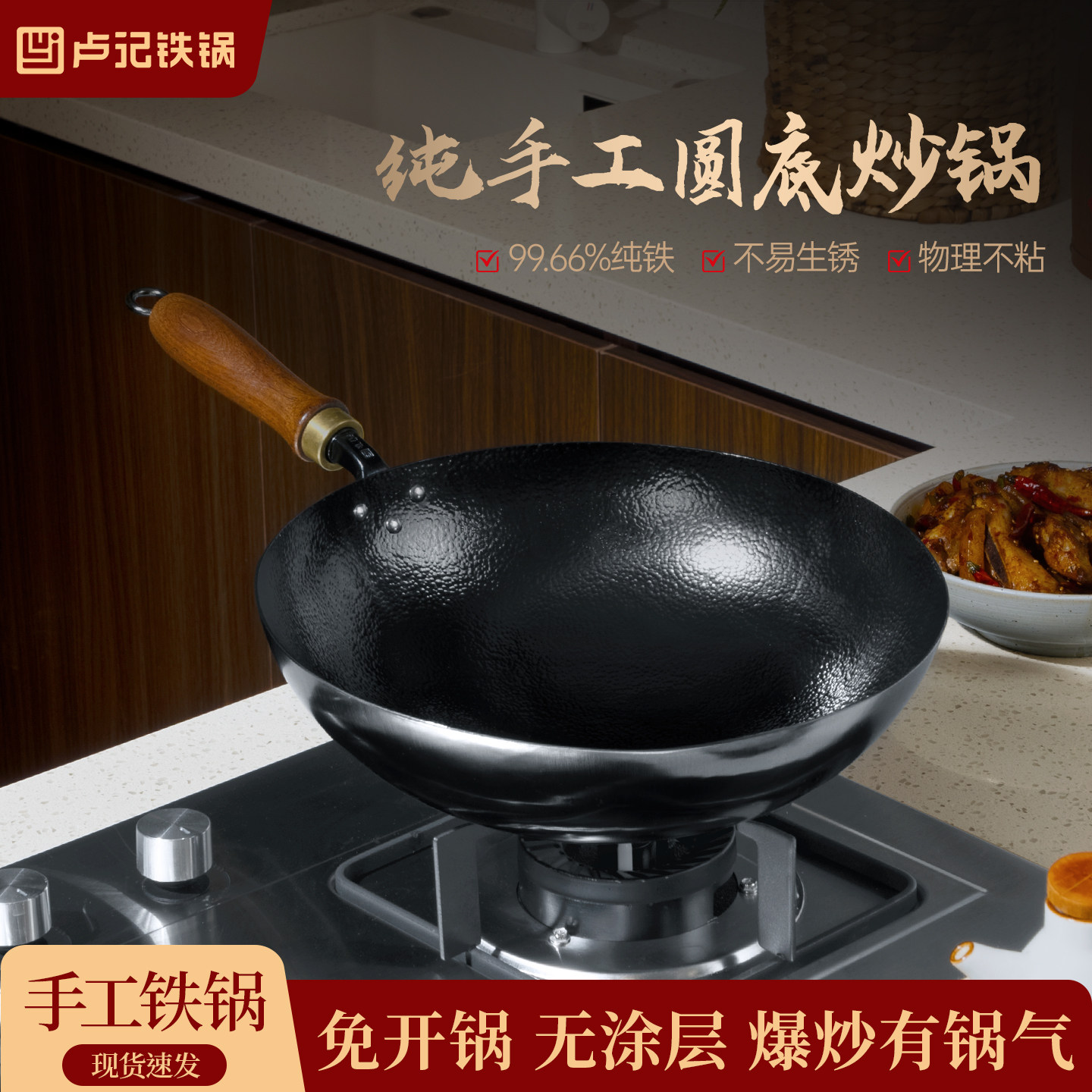 卢记铁锅手工锻打圆底炒锅无涂层铁锅不粘锅家用老式炒菜锅燃气灶