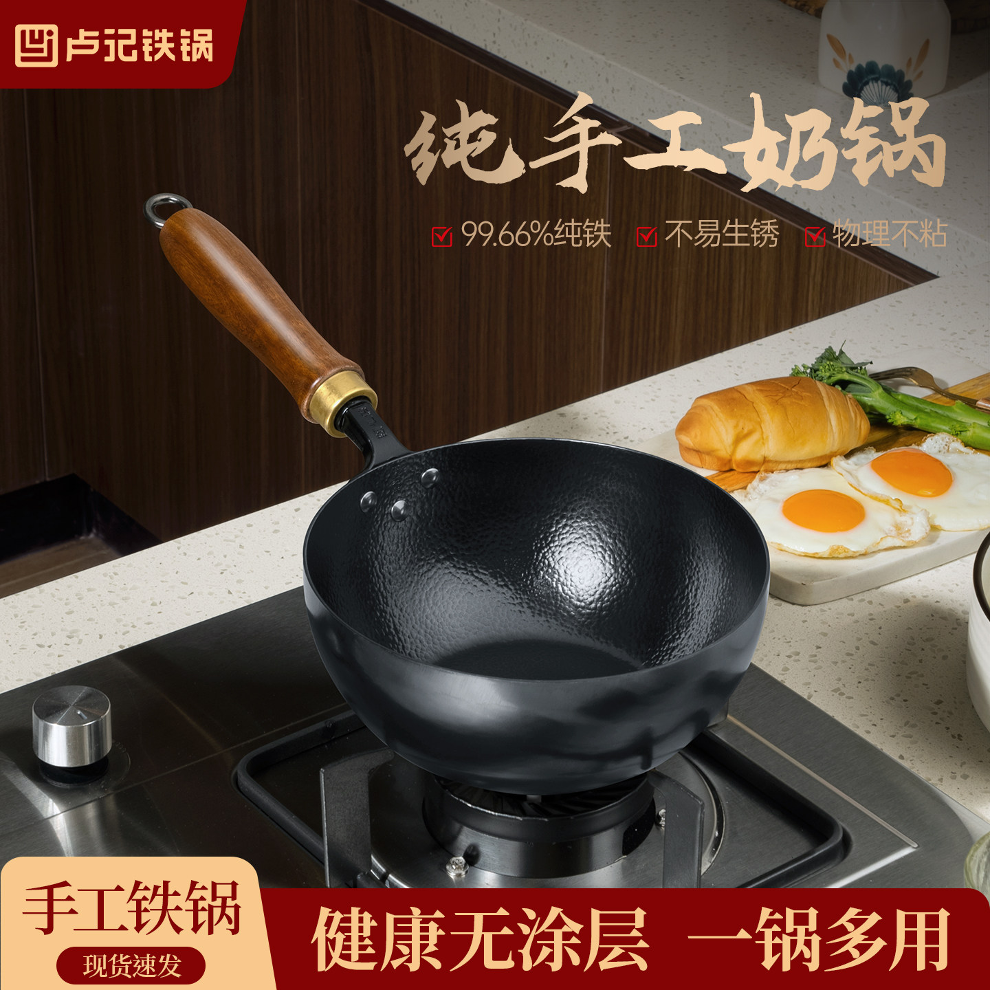 卢记铁锅无涂层奶锅不粘宝宝婴儿辅食家用雪平锅煮面一人食小炒锅
