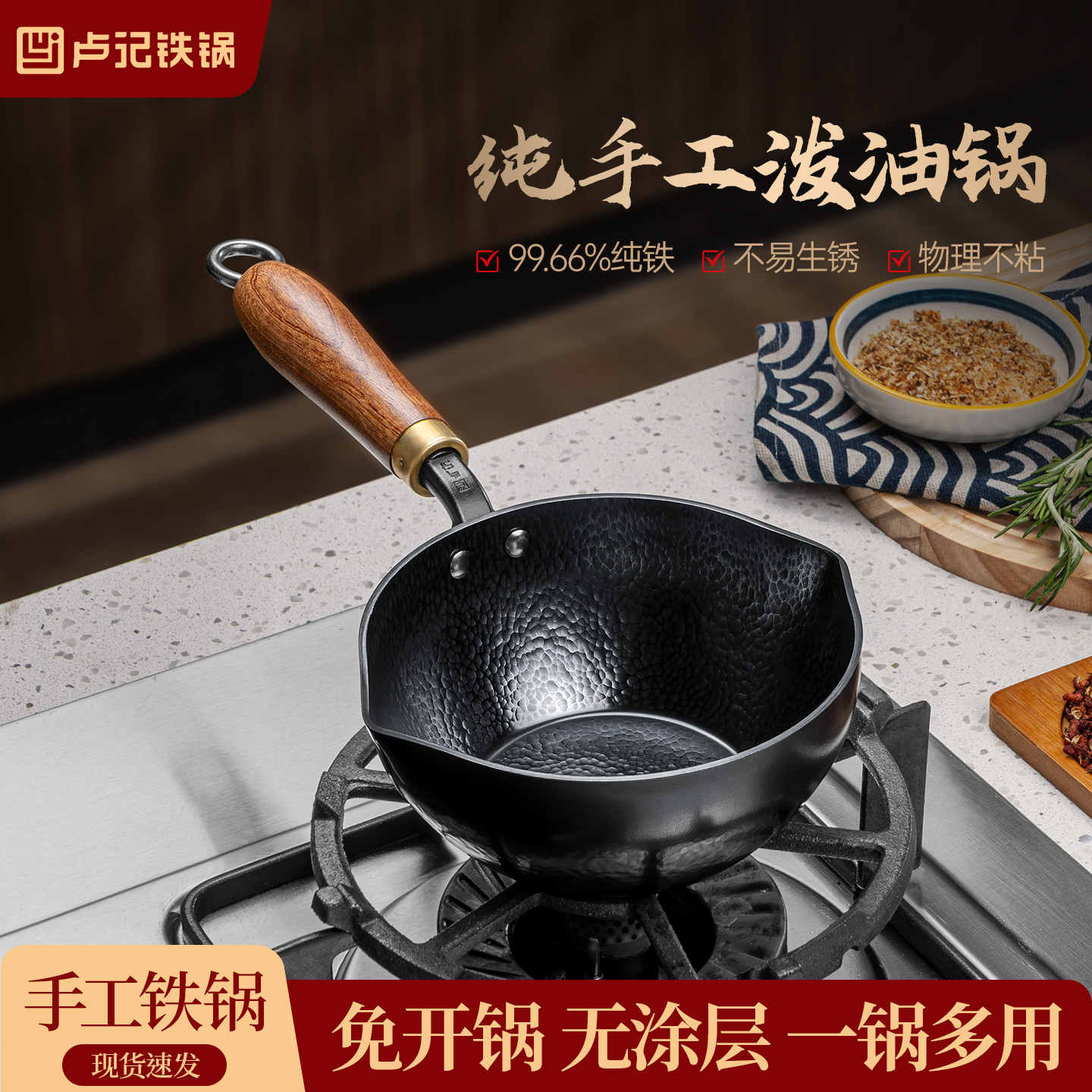卢记铁锅泼油锅小锅家用无涂层热油专用煎鸡蛋淋油迷你不粘小铁锅
