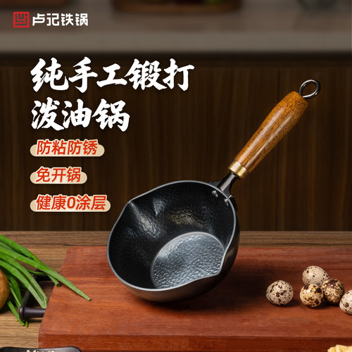 卢记手工锤纹泼油小铁锅0涂层