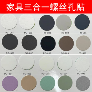 补孔贴钉眼贴环美贴圆形三合一贴纸小号螺丝扣贴补洞衣柜遮盖