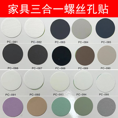 补孔贴钉眼贴环美贴圆形三合一贴纸小号螺丝扣贴补洞衣柜遮盖