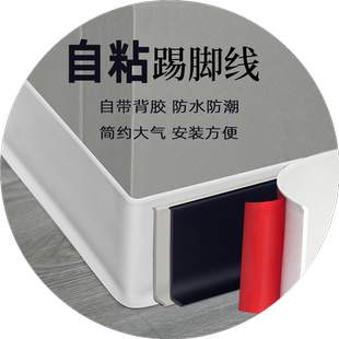 踢脚线自粘地脚线墙贴墙角线白色pvc护边装饰条腰线墙底遮丑加厚