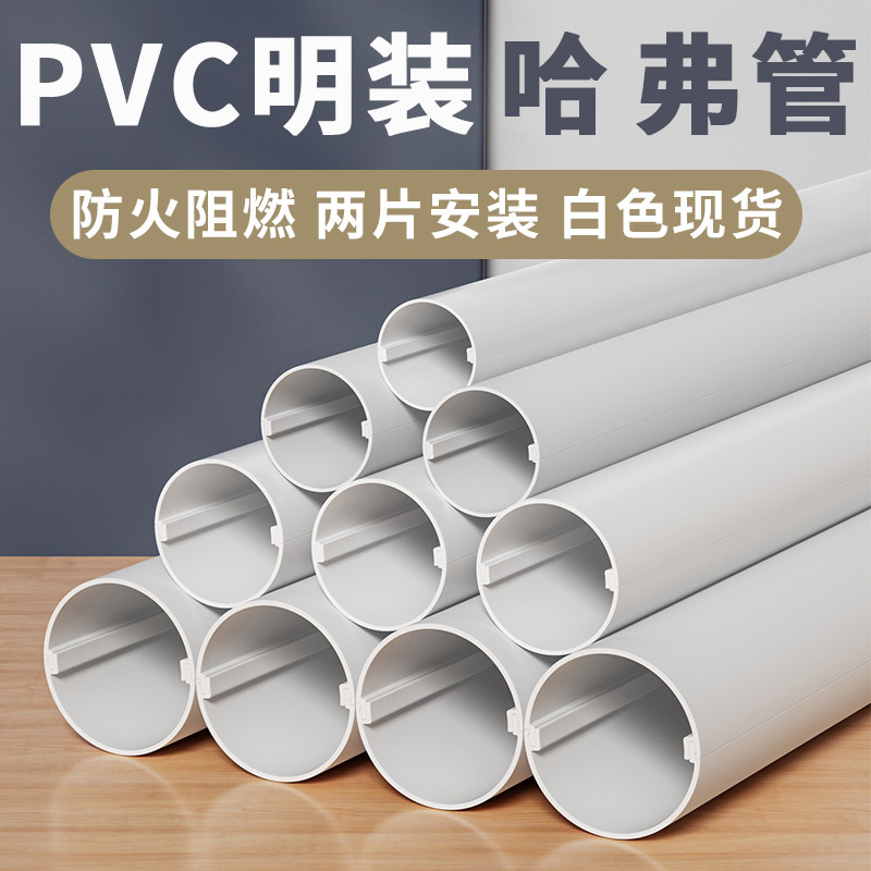 pvc哈弗管哈夫保温热水防冻空调聚氨酯发泡暖气两片保护壳防护套
