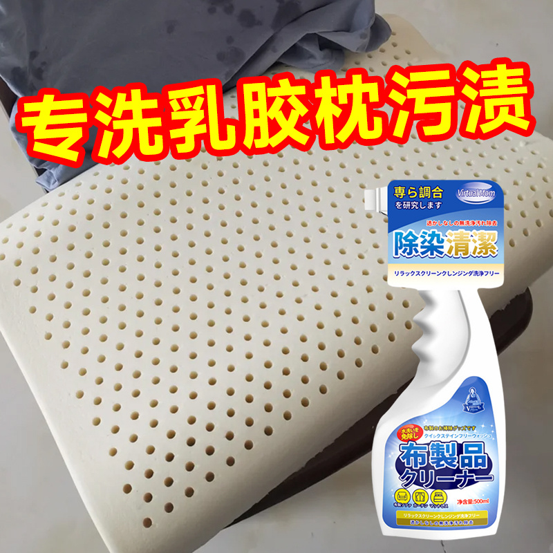 乳胶枕头干洗剂免水洗防掉渣不留痕乳胶床垫清洁剂除垢去污清洁剂