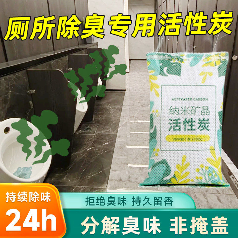 厕所除臭活性炭卫生间马桶去异味留香包去除二手烟味空气净化神器