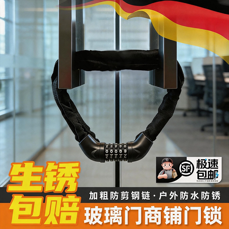 链条锁防盗锁扣商铺玻璃门店门防盗锁密码锁家用大门U型锁具挂锁图片