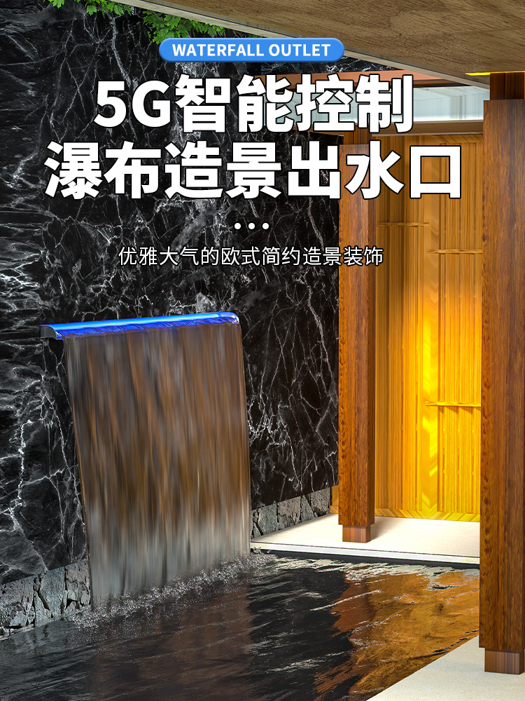 不锈钢瀑布出水口造景流水墙水幕庭院别墅鱼池循环增氧水帘叠水