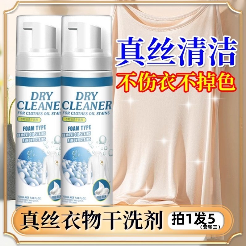 真丝桑蚕丝专用干洗剂丝绸洗衣液护理免水洗蚕丝被羊毛清洗去污剂,洗护清洁剂/卫生巾/纸/香薰,干洗剂/衣物渗透清洁剂,淘宝优惠券,粉丝福利购,淘宝优惠卷