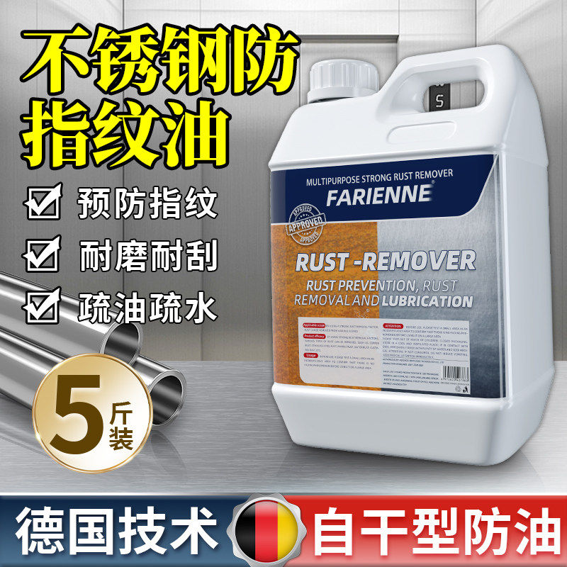 不锈钢防指纹油自干型抗指纹剂防锈耐腐蚀纳米涂层金属无指纹液 - 实物图