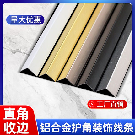 铝合金l型收边条金属瓷砖90度直角包边收口线条7字型墙壁护角压条