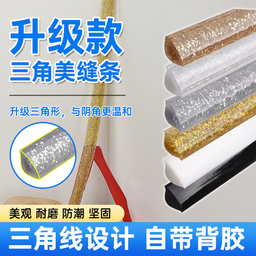 遮丑阴角三角贴收边条