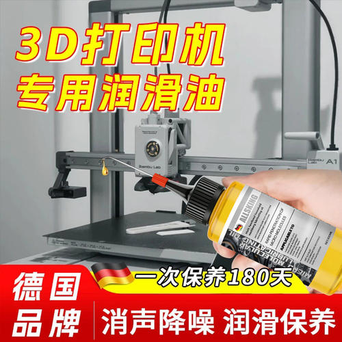 拓竹3d打印机润滑油滑动轴承丝杆直线道轨专用润滑脂剂抗氧化防锈