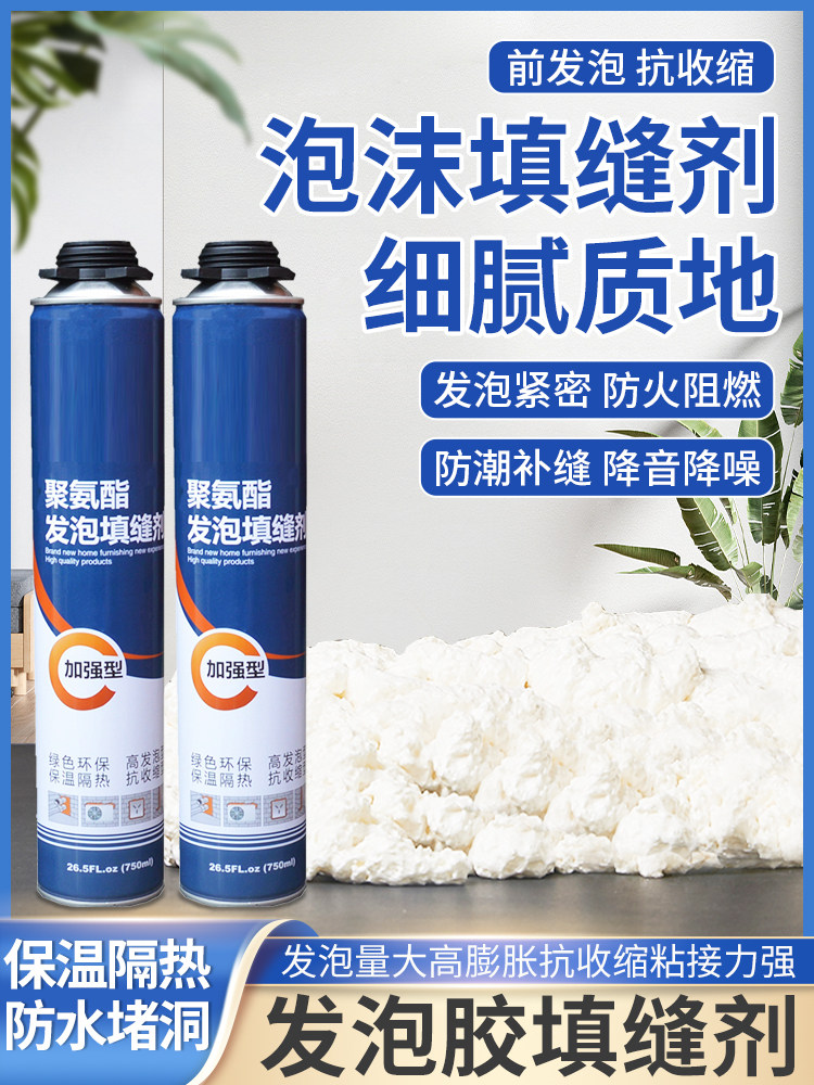 门窗隔音密封发泡剂环保防水泡沫胶膨胀白色填缝剂商用造景填充剂