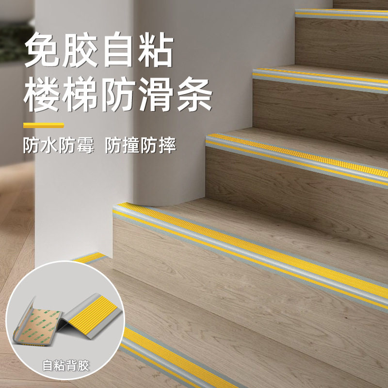 实木楼梯防滑条自粘室外踏步收边压边条防水防滑幼儿园坡道止滑条