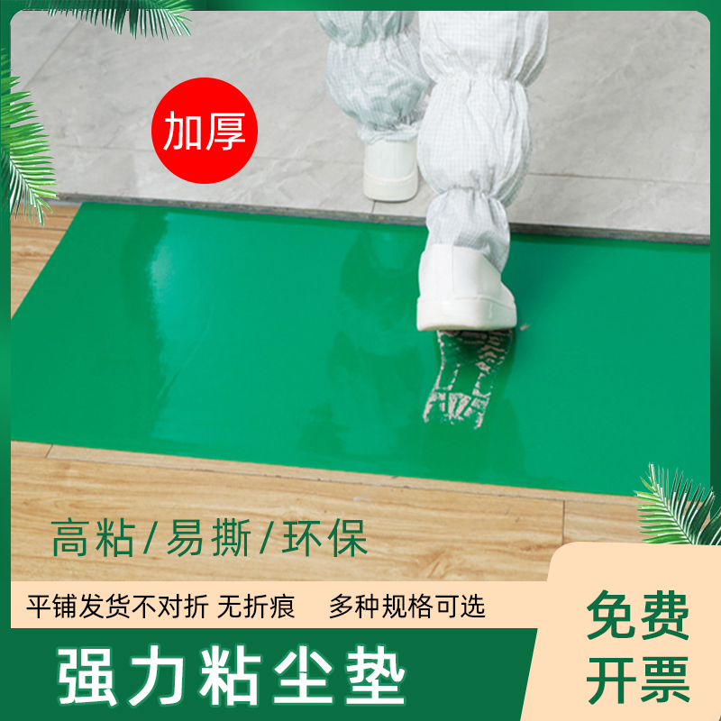 粘尘垫可撕式鞋底粘尘地垫60*90无尘室车间脚踏防尘洁净除尘胶垫