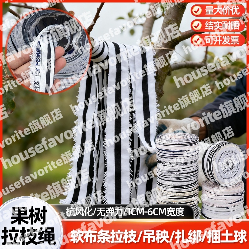 果树拉枝专用绳拉枝定型桔柑捆绑带大棚压膜绳子捆菜废布条长布带