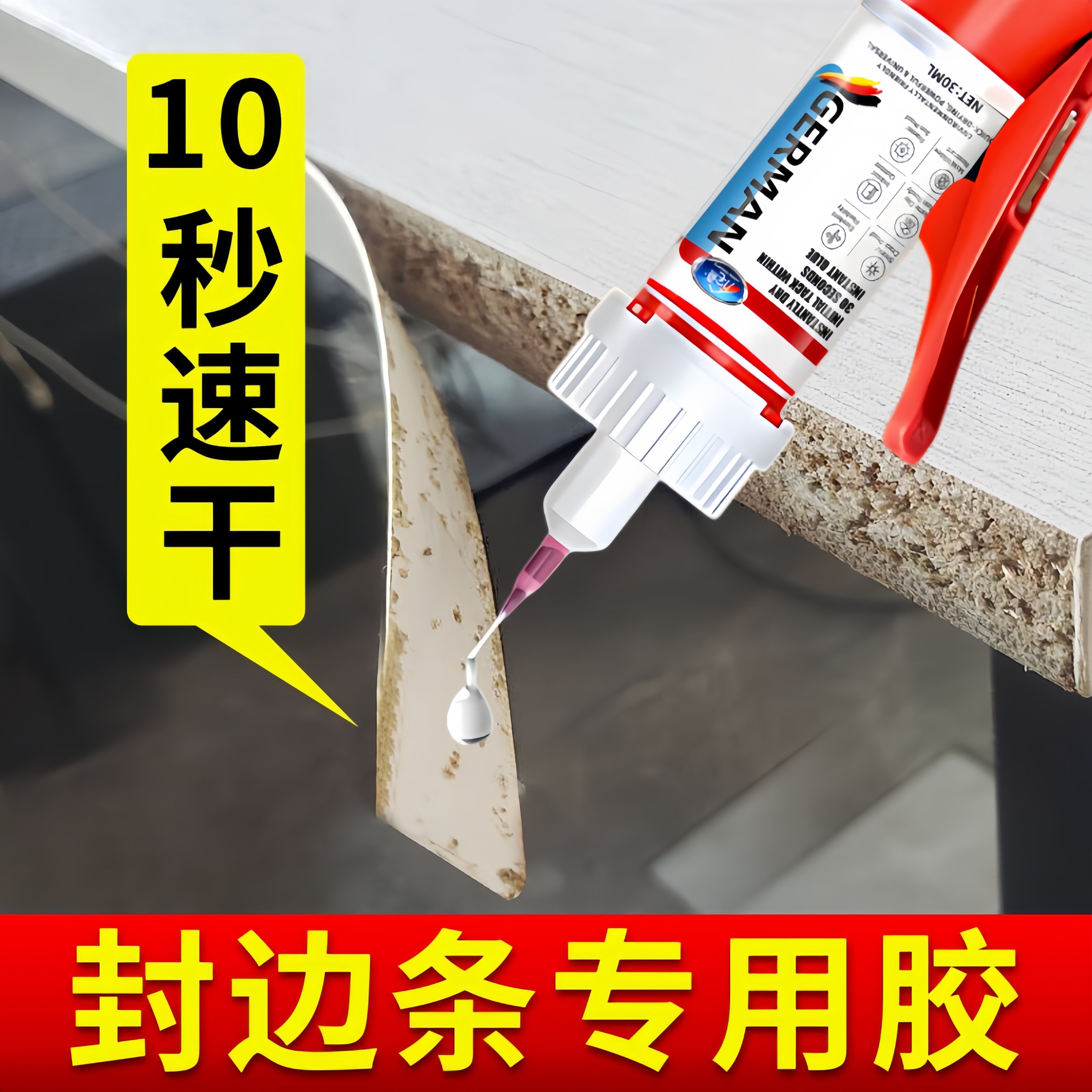 封边条专用胶水强力粘木头木皮家具木板柜门贴皮胶柜子木工封边胶图片