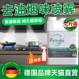 厨房去油烟味喷雾除味去味神器除臭净味橱柜异味消除剂空气清新剂