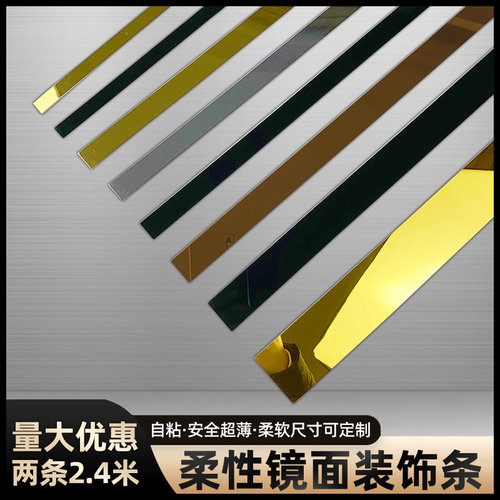 自粘电视背景墙边框装饰条客厅天花板墙边贴条亚克力立体腰线贴饰