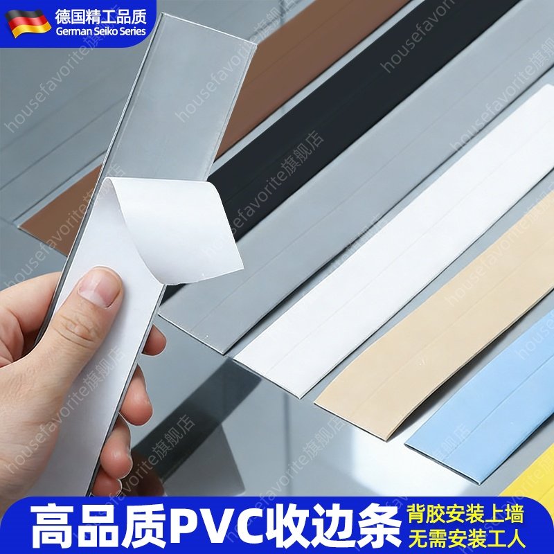 封边包边条木地板自粘l型收边条瓷砖压边缝隙收口pvc接缝压条扣条,基础建材,封边条,淘宝优惠券,粉丝福利购,淘宝优惠卷