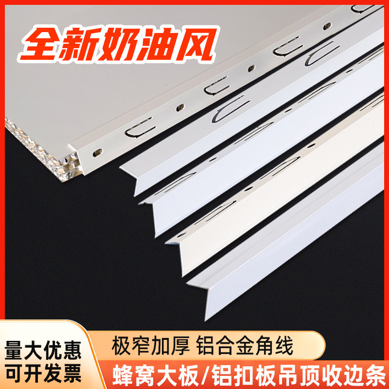 集成吊顶蜂窝板收边条极窄边线1cm吊顶收口条米白黑白色超窄角线