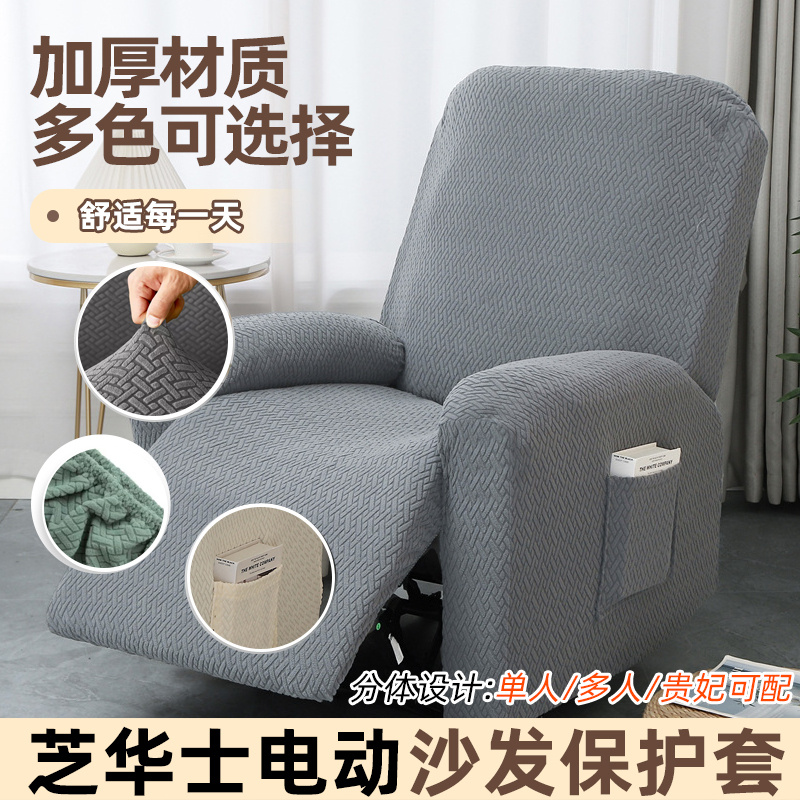 芝华士沙发套全包家用电动手动通用四季三人位头等舱芝华仕沙发罩