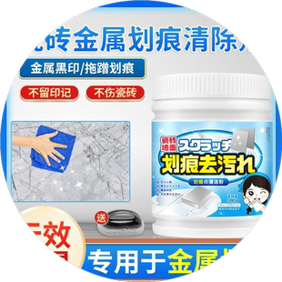 瓷砖表面金属划伤刮痕划痕釉面磨损修复磨痕神器地板修补膏剂花蜡
