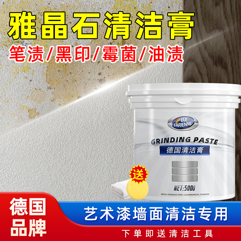 雅晶石艺术漆清洁剂硅藻泥墙面去污神器墙壁去油渍笔渍除霉清洗剂