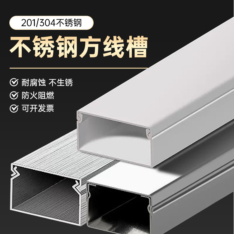 铝合金压线条线管加厚不锈钢方形明线写字楼底线墙壁纯白埋地线槽图片