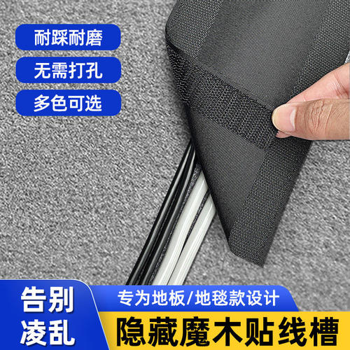 地毯线槽电线网线固定保护套遮挡条压线走线理线自粘隐形收纳神器