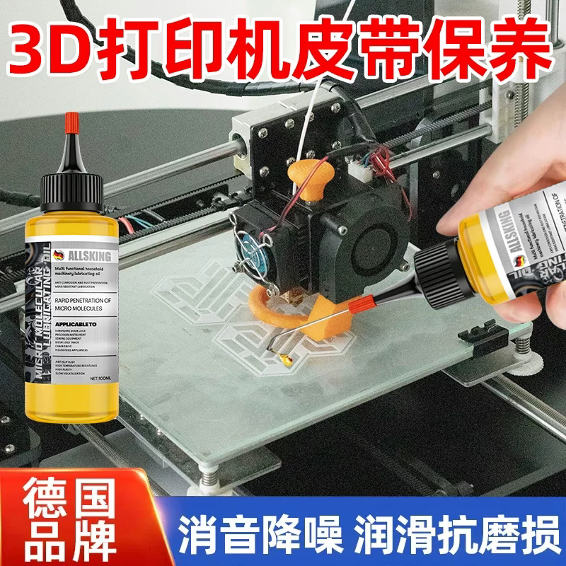 3d打印机皮带保养油适用于拓竹拓竹p1sp2s打印设备传动橡胶润滑油图片