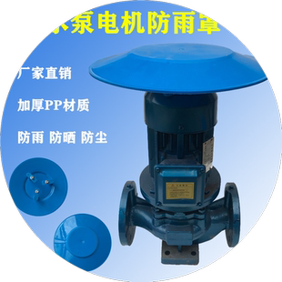 立式电机防雨罩室外水泵防水罩户外防晒挡雨保护盖卧式塑料防雨帽
