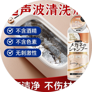 超声波清洗剂洗眼镜机液去铜绿专用首饰耳饰珠宝手表链清洁剂神器