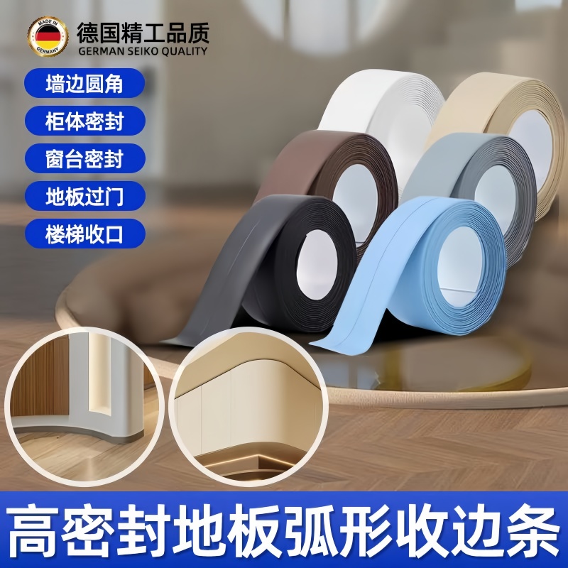 木地板pvc地板革防水压线L直角厨卫可弯弧形阴阳角贴纸自粘收边条