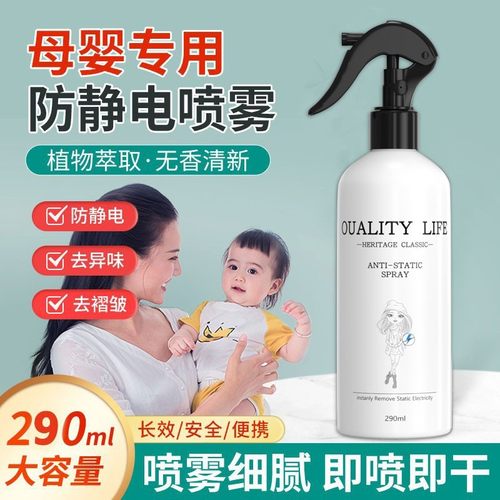 母婴防静电喷雾衣服孕妇专用消除静电衣物毛衣头发持久留香柔顺剂