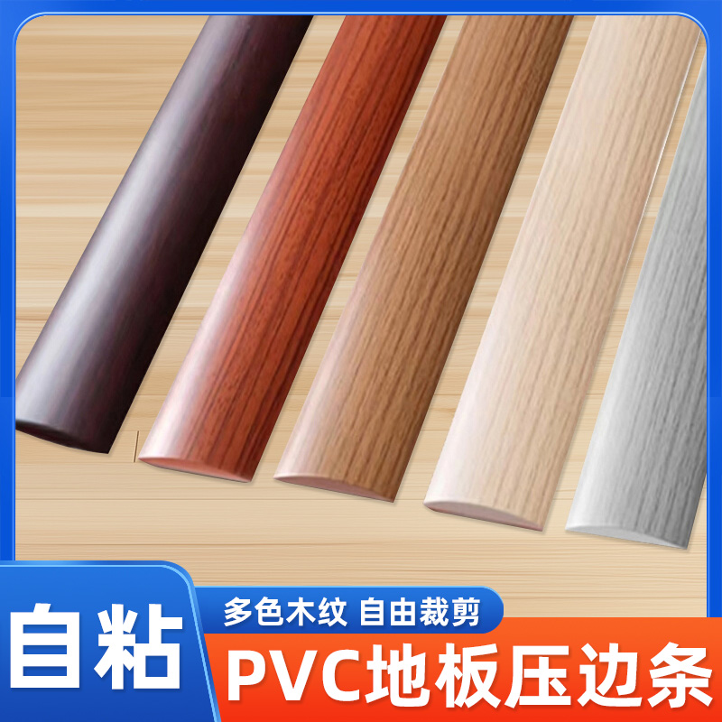 pvc压条门缝隙遮挡接口压边压条