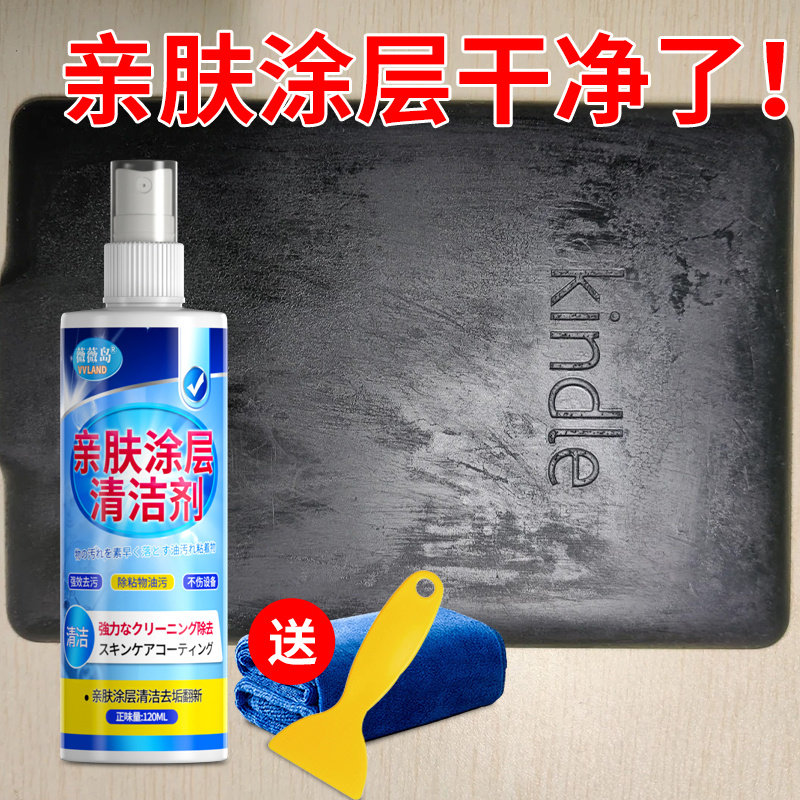 亲肤橡胶涂层老化清洁适用Kindle鼠标游戏手柄粘手充电宝油污清洗