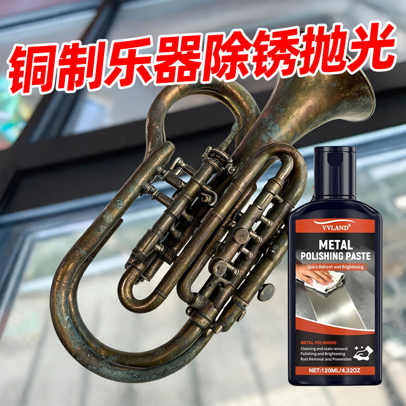 铜乐器发黑抛光清洁剂萨克斯氧化色泽暗淡铜管长笛小号除锈翻新剂